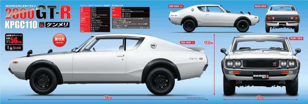 『週刊 NISSAN スカイライン2000GT-R KPGC110 ケンメリ』モデル全形