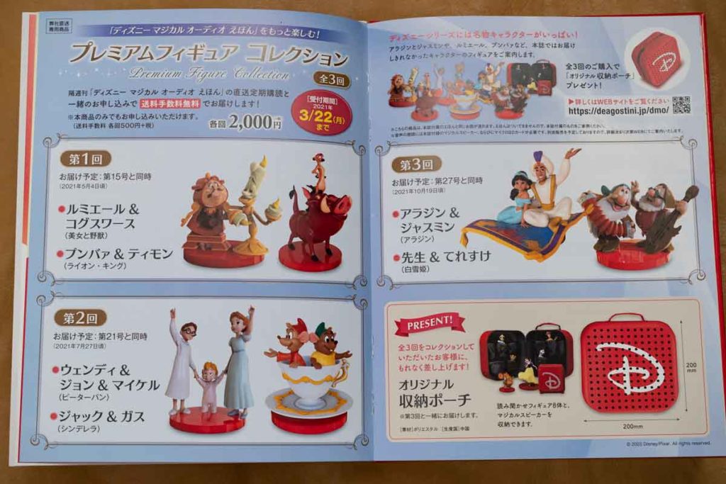 ディズニーマジカルオーディオえほん12冊 スピーカー・SDカード 