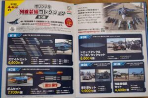 「週刊航空自衛隊 F-2戦闘機をつくる」オリジナル列線装備コレクション