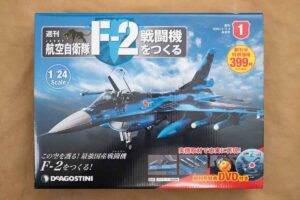「週刊航空自衛隊 F-2戦闘機をつくる」創刊号の表紙