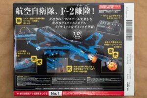 「週刊航空自衛隊 F-2戦闘機をつくる」創刊号の裏表紙