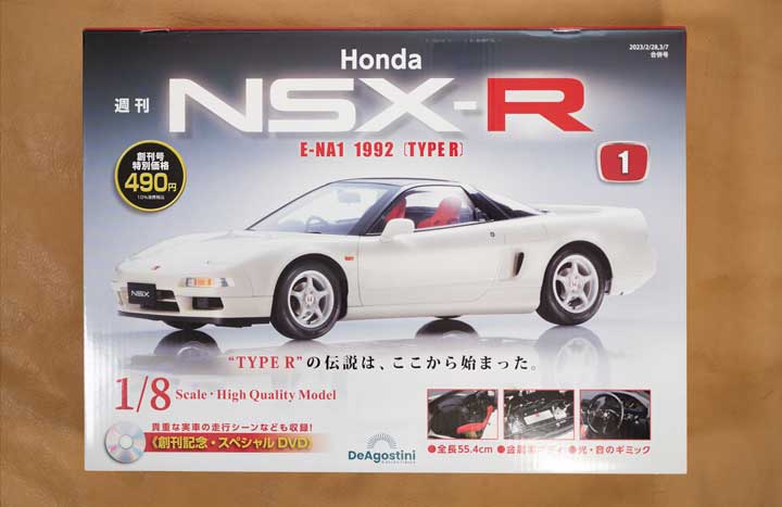 デアゴスティーニ週刊Honda NSX-Rの創刊号