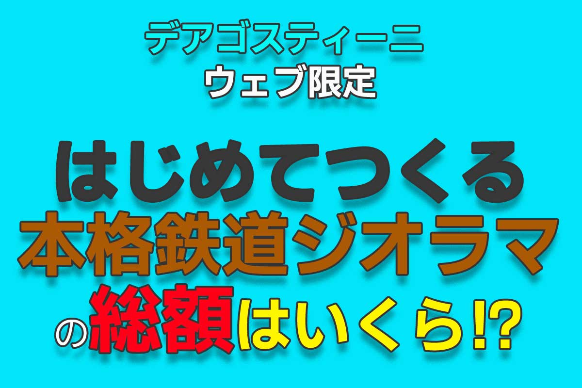 【期間限定値下げ】ジオラマ　超美品　鉄道模型 トミックス 鉄道模型ジオラマ展示台 線路沿いの秋の街並みの風景