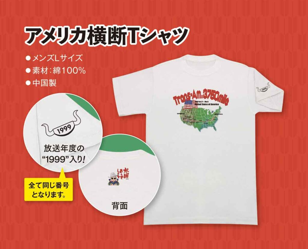 アメリカ横断Tシャツ、1999年の数字が入っている