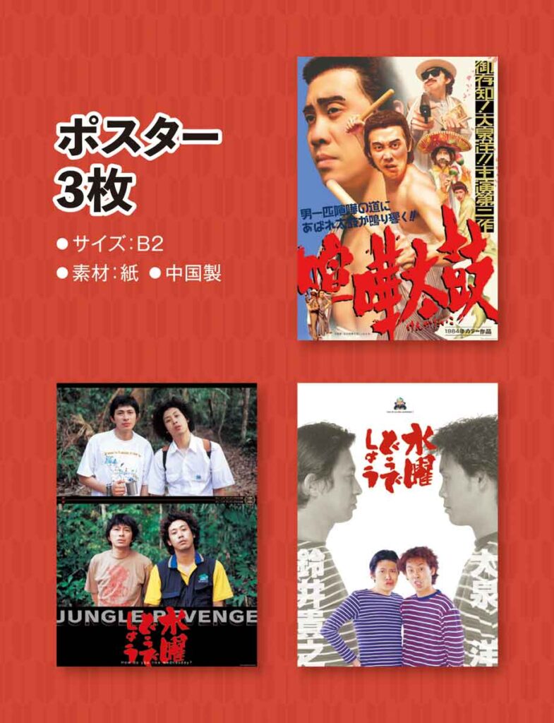 ポスター3枚
