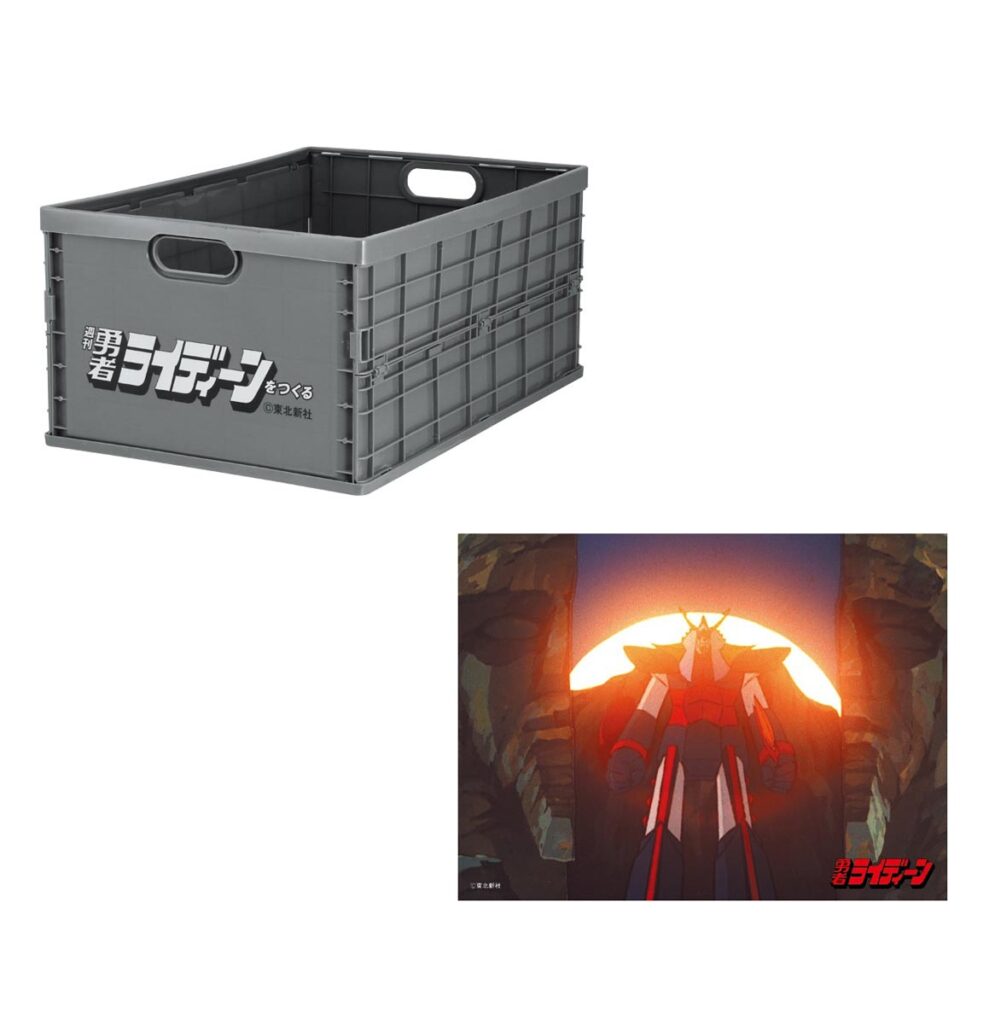 「特製パーツ収納ボックス」と「勇者ライディーン メタルポスター」