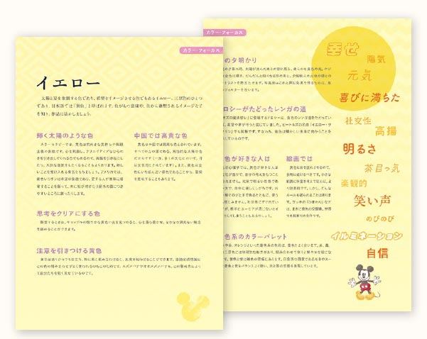 色に関する知識が書かれたページ