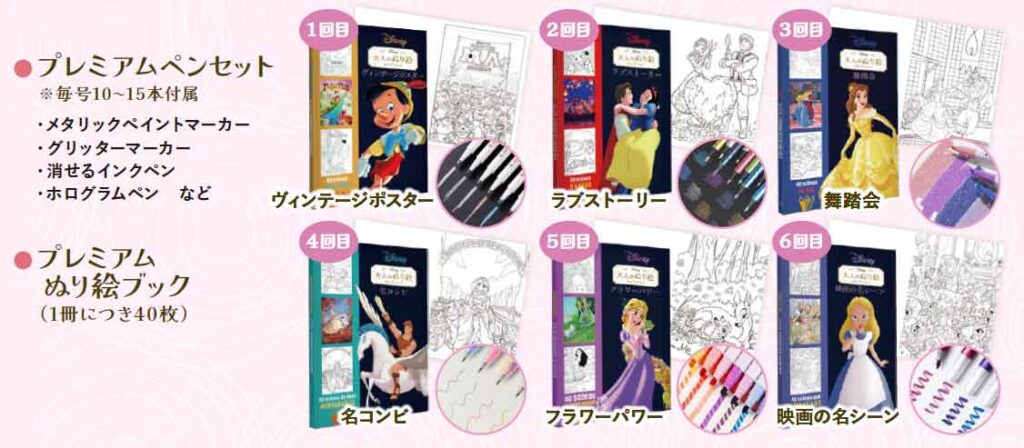プレミアム定期購読で入手可能な「プレミアムペンセット+プレミアムぬり絵ブック」のイメージ