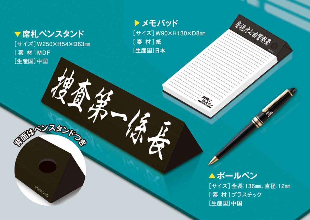 読者全員プレゼントの商品たち