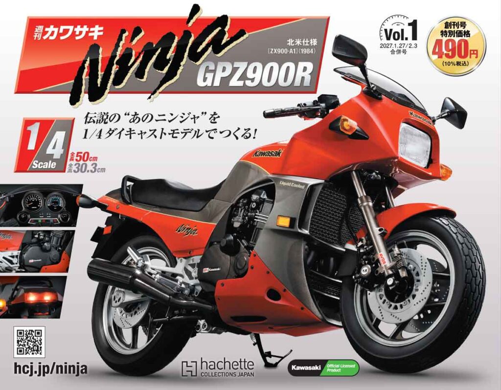 週刊 カワサキ Ninja GPZ900R 創刊号